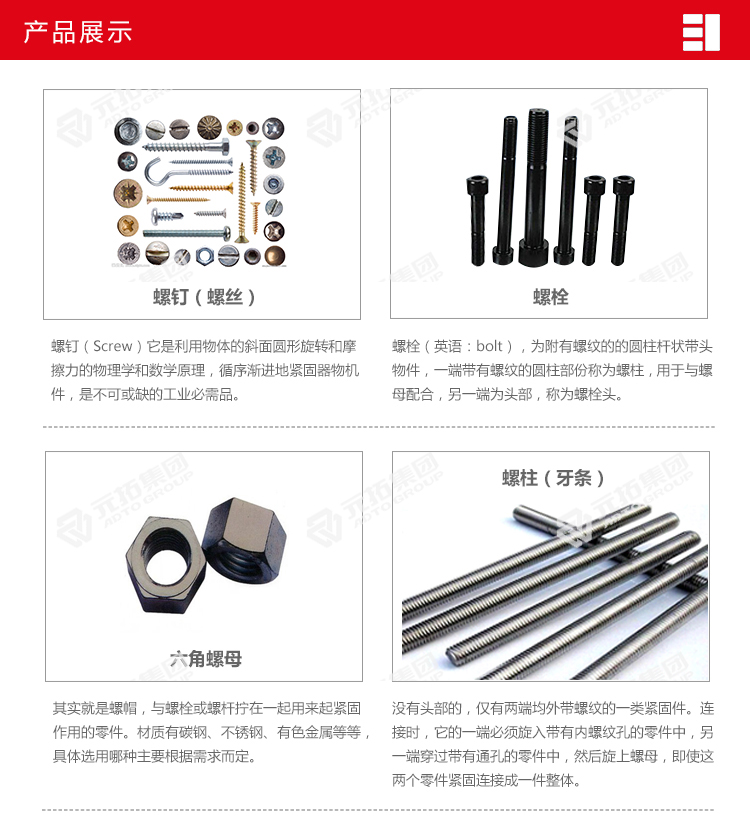 螺釘（螺絲）產(chǎn)品展示